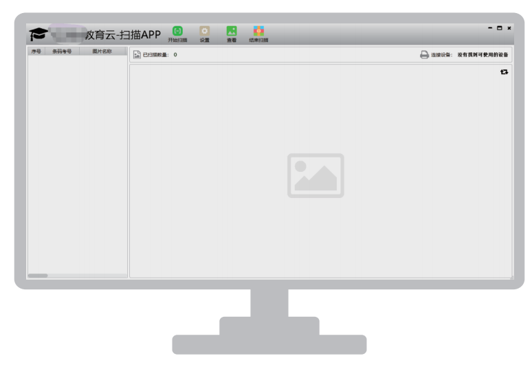 扫描客户端示意图